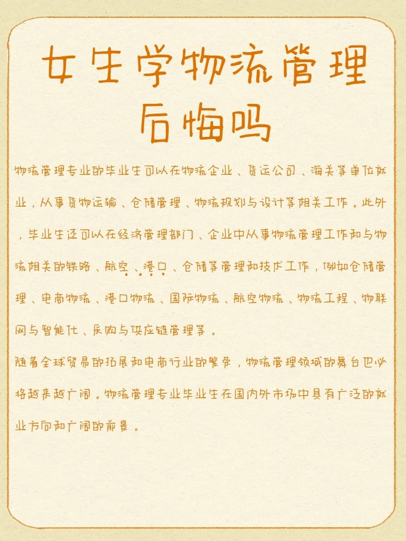 女生适合现代物流管理专业吗_现代物流管理女生就业方向-第5张图片-职教招生网 女生适合现代物流管理专业吗_现代物流管理女生就业方向-第5张图片-职教招生网