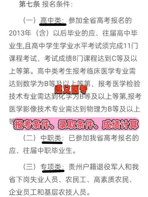 遵义卫生学校招生-遵义卫生学校招生条件？-第3张图片-职教招生网