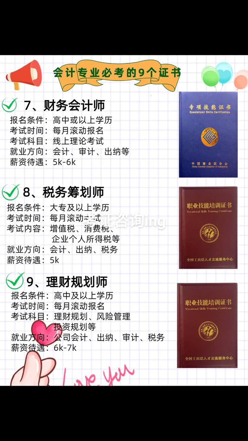 会计证需要什么专业才能考-会计证需要什么文凭可以考?-第3张图片-职教招生网 会计证需要什么专业才能考-会计证需要什么文凭可以考?-第3张图片-职教招生网