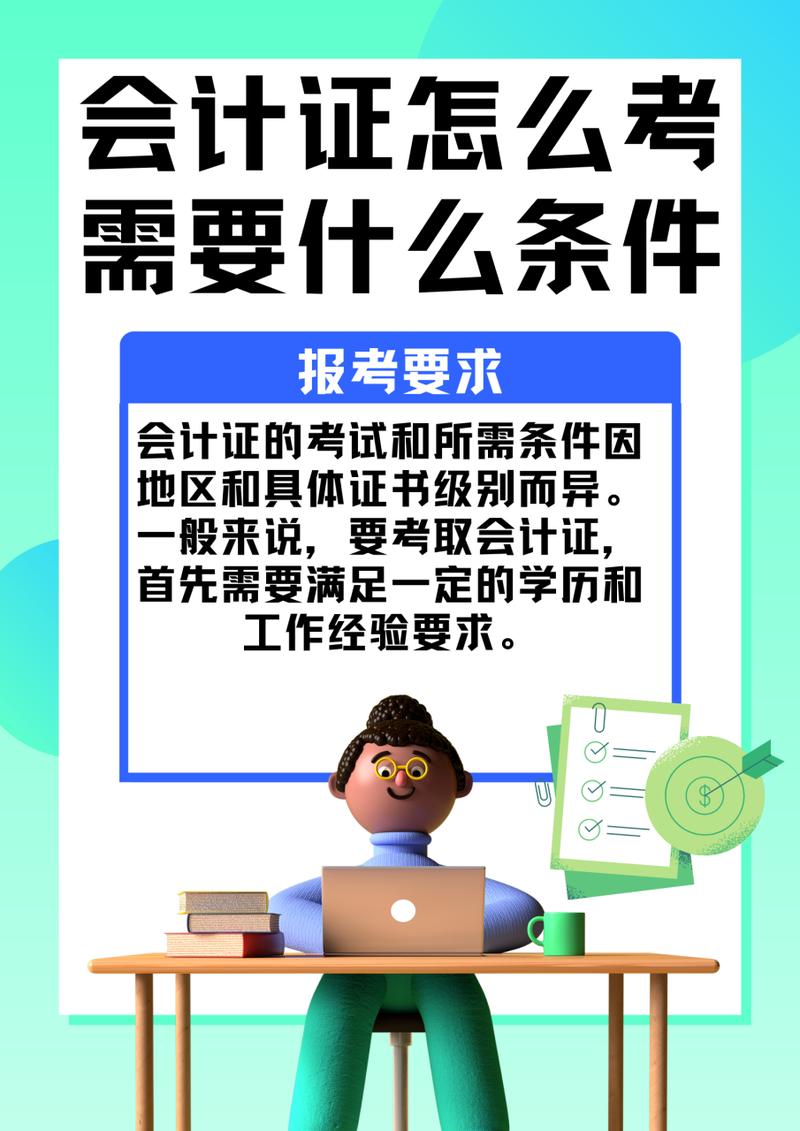 会计证需要什么专业才能考-会计证需要什么文凭可以考?-第4张图片-职教招生网 会计证需要什么专业才能考-会计证需要什么文凭可以考?-第4张图片-职教招生网