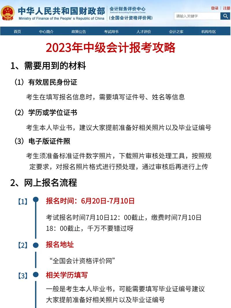 会计证需要什么专业才能考-会计证需要什么文凭可以考?-第5张图片-职教招生网 会计证需要什么专业才能考-会计证需要什么文凭可以考?-第5张图片-职教招生网