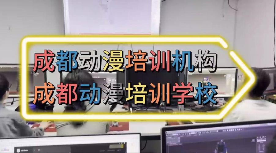 成都动漫设计职业学校-成都动漫设计学院?-第4张图片-职教招生网 成都动漫设计职业学校-成都动漫设计学院?-第4张图片-职教招生网