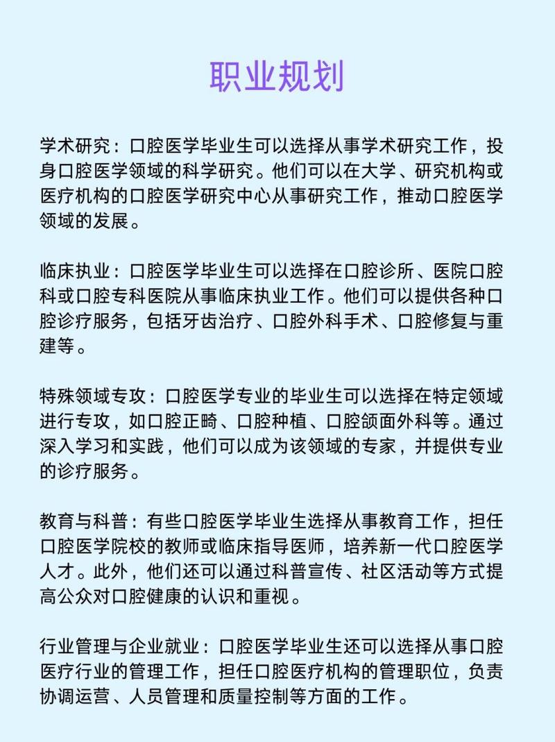 口腔科专业有哪些-口腔科分几个专业？-第5张图片-职教招生网