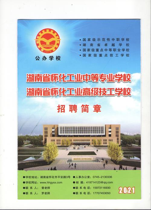 怀化工业高级技工学校招生，怀化工业高级技工学校招生条件-第3张图片-职教招生网