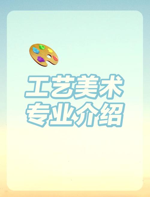 艺术生工艺美术专业好吗_工艺美术生好找工作吗-第4张图片-职教招生网 艺术生工艺美术专业好吗_工艺美术生好找工作吗-第4张图片-职教招生网