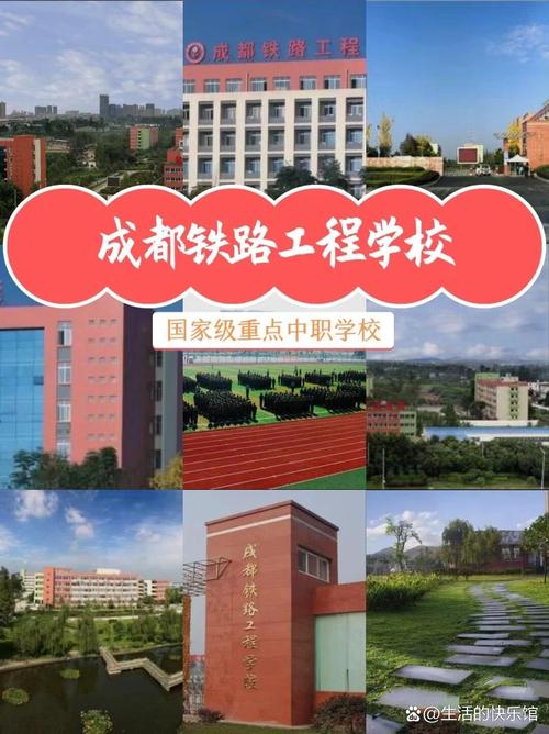 成都铁路高级技工学校招生电话，成都铁路技工学校校址-第6张图片-职教招生网