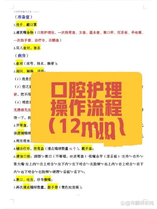 口腔护理专业知识-口腔护理基本知识与技能?-第3张图片-职教招生网 口腔护理专业知识-口腔护理基本知识与技能?-第3张图片-职教招生网