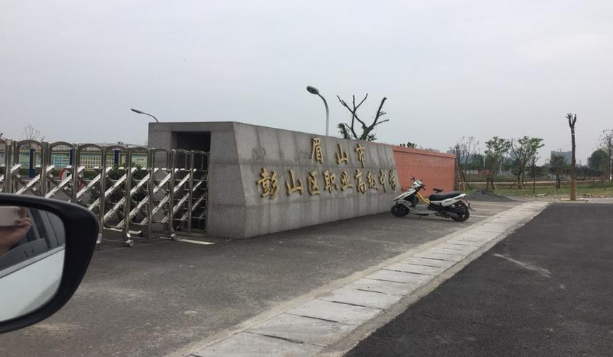 眉山科学技术学校招生要求_眉山科学技术学院怎么样-第1张图片-职教招生网 眉山科学技术学校招生要求_眉山科学技术学院怎么样-第1张图片-职教招生网
