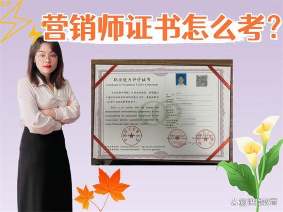 市场营销专业的证书有哪些_市场营销类证书有用吗-第4张图片-职教招生网