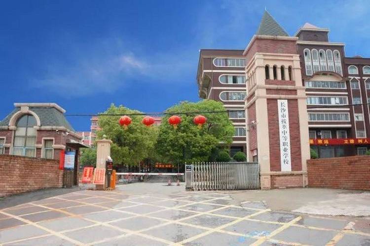 长沙市经开中等职业技术学校招生,长沙市经开中等职业技术学校是公办还是民办-第4张图片-职教招生网 长沙市经开中等职业技术学校招生,长沙市经开中等职业技术学校是公办还是民办-第4张图片-职教招生网