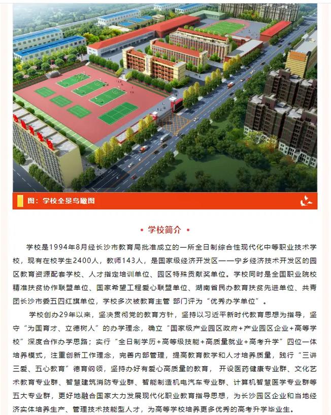 长沙市经开中等职业技术学校招生,长沙市经开中等职业技术学校是公办还是民办-第5张图片-职教招生网 长沙市经开中等职业技术学校招生,长沙市经开中等职业技术学校是公办还是民办-第5张图片-职教招生网
