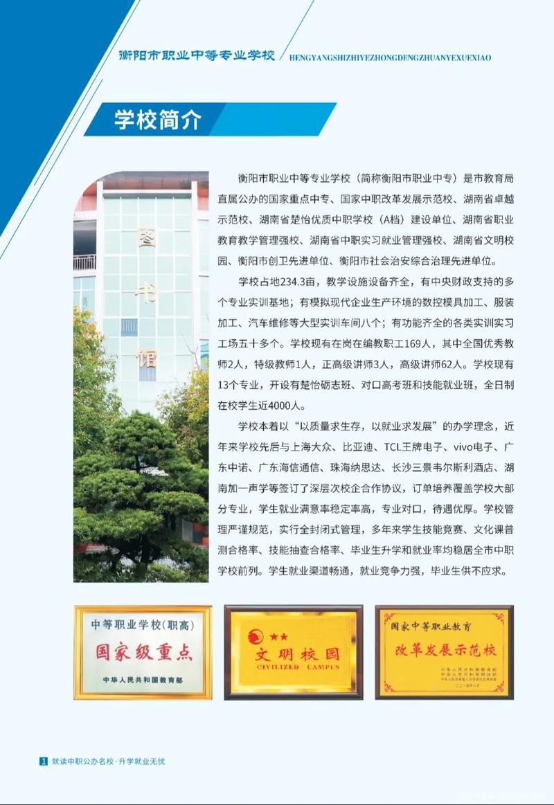 衡阳县职业中专学校招生简章_衡阳县职业中专高考喜报-第3张图片-职教招生网