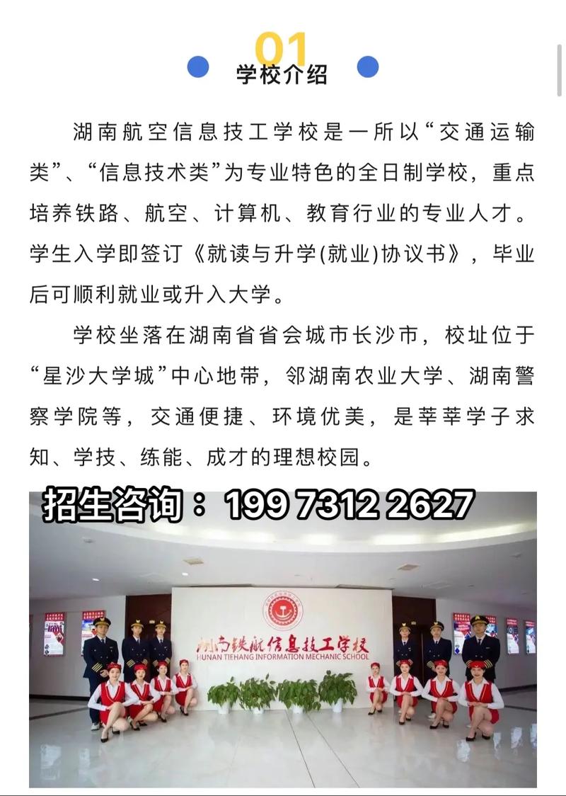中专专业航空服务，中专生航空服务就业-第2张图片-职教招生网