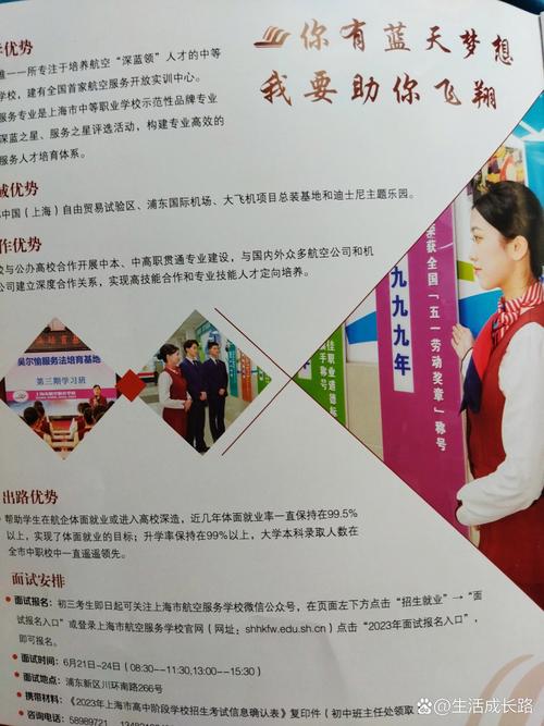 中专专业航空服务，中专生航空服务就业-第4张图片-职教招生网