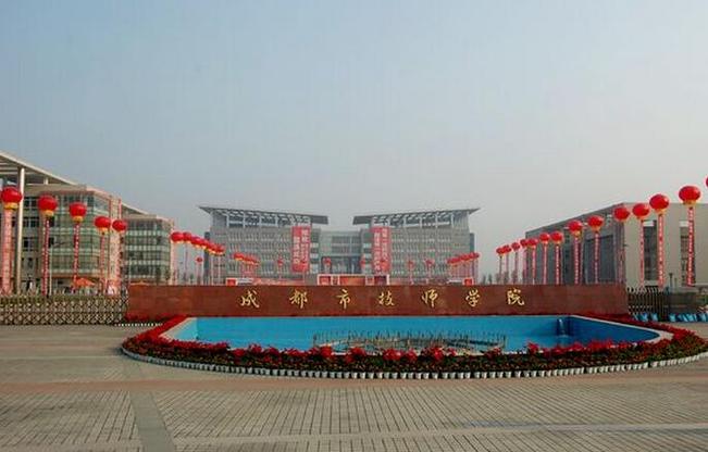 成都技师学院招生办,成都市技师学院招生对象-第6张图片-职教招生网 成都技师学院招生办,成都市技师学院招生对象-第6张图片-职教招生网