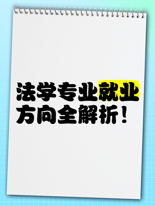 法律文秘专业,法律文秘专业代码-第4张图片-职教招生网 法律文秘专业,法律文秘专业代码-第4张图片-职教招生网