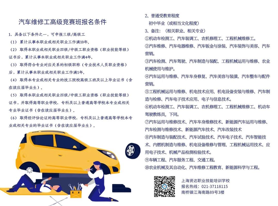 汽车检测与维修专业四川学校,汽车检测与维修有本科院校吗-第2张图片-职教招生网 汽车检测与维修专业四川学校,汽车检测与维修有本科院校吗-第2张图片-职教招生网