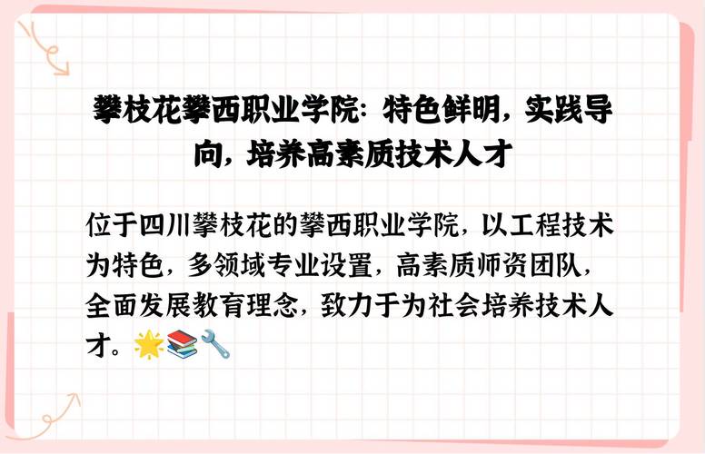 攀枝花技师学院招生简章,攀枝花技师学院招生简章公示-第1张图片-职教招生网 攀枝花技师学院招生简章,攀枝花技师学院招生简章公示-第1张图片-职教招生网