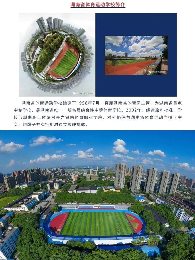 湖南体育运动学校招生网-湖南省体育运动学校学费是多少?-第1张图片-职教招生网 湖南体育运动学校招生网-湖南省体育运动学校学费是多少?-第1张图片-职教招生网