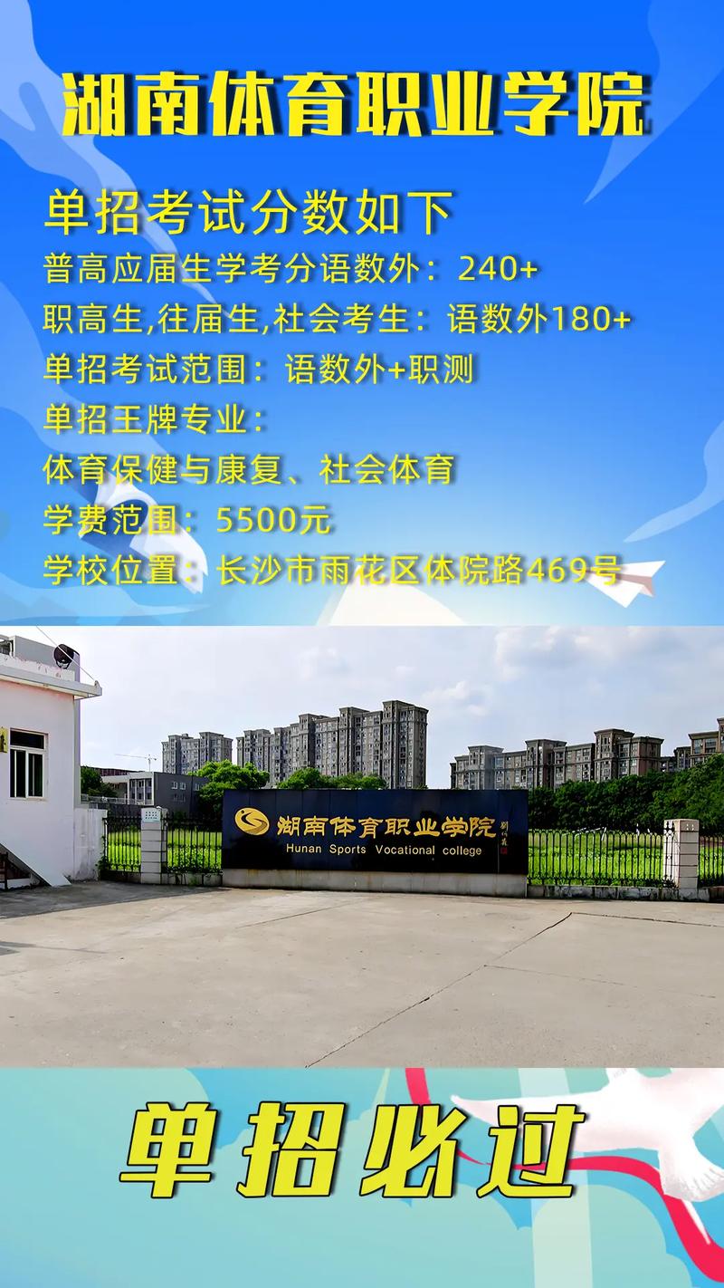 湖南体育运动学校招生网-湖南省体育运动学校学费是多少?-第3张图片-职教招生网 湖南体育运动学校招生网-湖南省体育运动学校学费是多少?-第3张图片-职教招生网