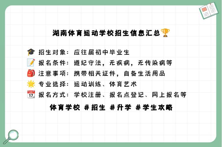 湖南体育运动学校招生网-湖南省体育运动学校学费是多少?-第6张图片-职教招生网 湖南体育运动学校招生网-湖南省体育运动学校学费是多少?-第6张图片-职教招生网