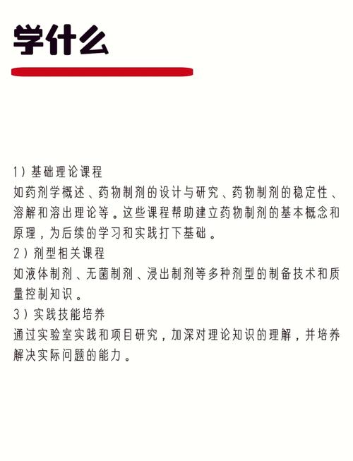 药剂专业课程有哪些-药剂专业 课程主要学什么?-第2张图片-职教招生网 药剂专业课程有哪些-药剂专业 课程主要学什么?-第2张图片-职教招生网