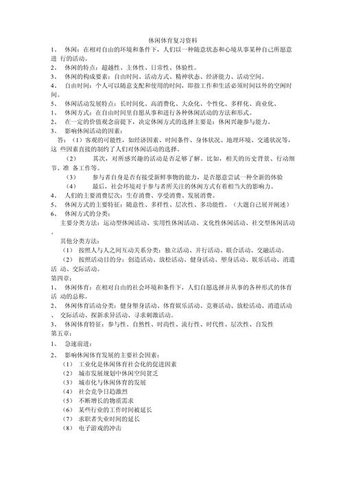 旅游体育专业-体育旅游专业课程?-第2张图片-职教招生网 旅游体育专业-体育旅游专业课程?-第2张图片-职教招生网