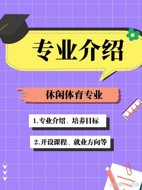 旅游体育专业-体育旅游专业课程?-第4张图片-职教招生网 旅游体育专业-体育旅游专业课程?-第4张图片-职教招生网