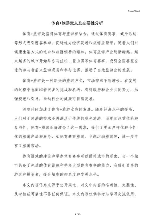 旅游体育专业-体育旅游专业课程?-第5张图片-职教招生网 旅游体育专业-体育旅游专业课程?-第5张图片-职教招生网