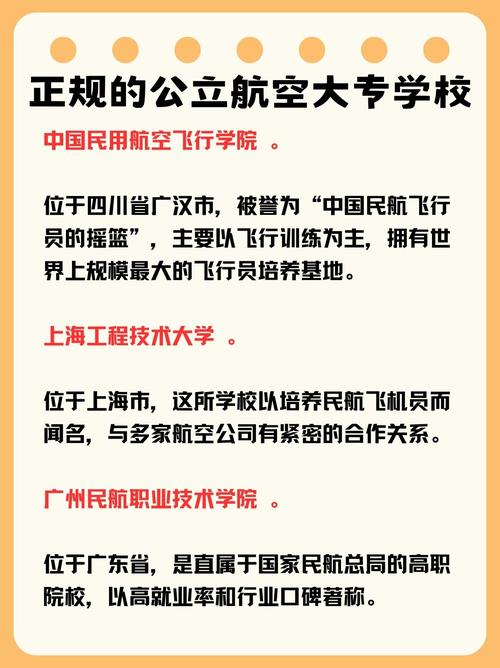 地勤有什么专业院校，地勤专业是干什么的-第3张图片-职教招生网