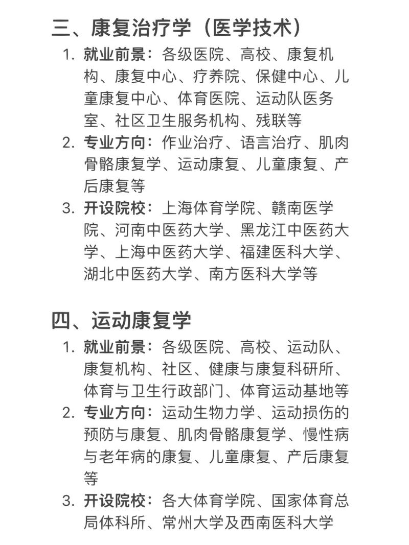 康复物理治疗专业就业方向,康复物理治疗就业方向张雪峰-第1张图片-职教招生网 康复物理治疗专业就业方向,康复物理治疗就业方向张雪峰-第1张图片-职教招生网