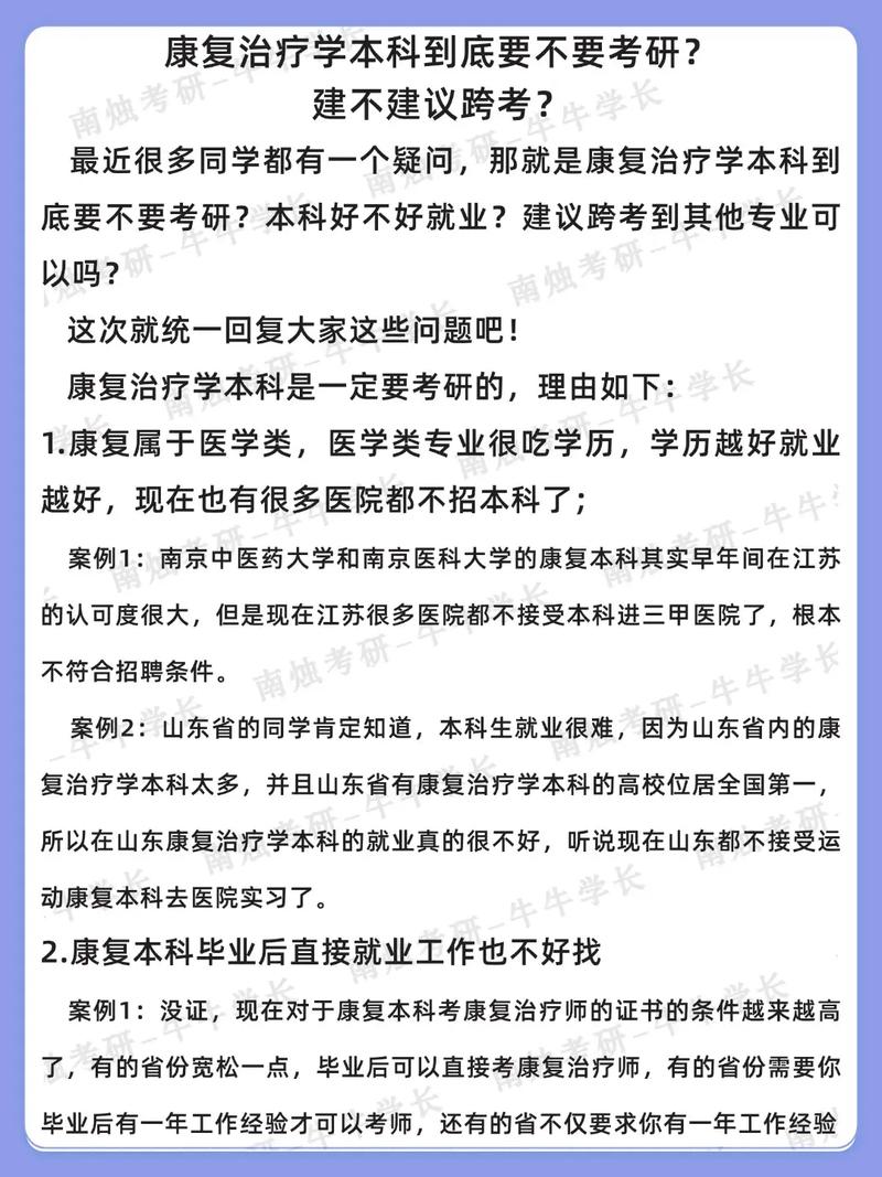 康复物理治疗专业就业方向,康复物理治疗就业方向张雪峰-第3张图片-职教招生网 康复物理治疗专业就业方向,康复物理治疗就业方向张雪峰-第3张图片-职教招生网