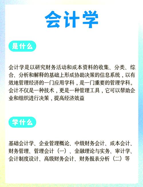 会计方面的专业有哪些-会计有哪些专业方向？-第2张图片-职教招生网