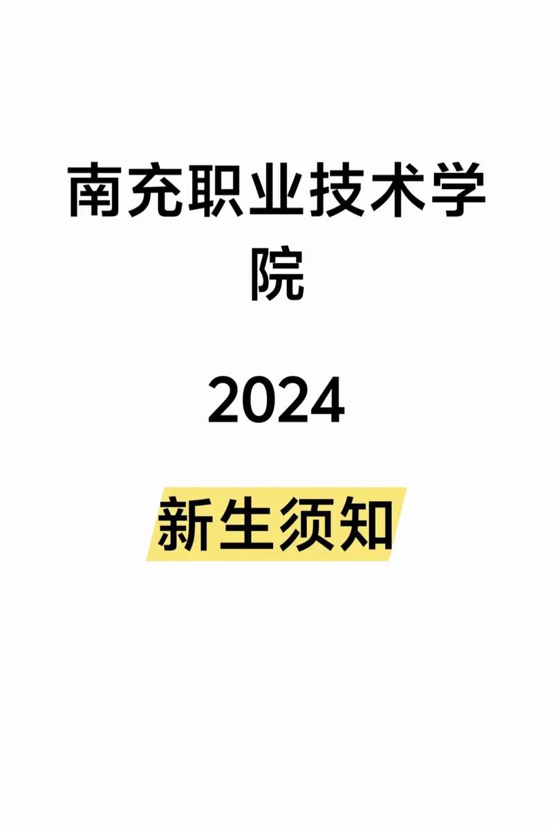 招生简章四川南充卫生学校，南充卫校招生官方网站-第3张图片-职教招生网