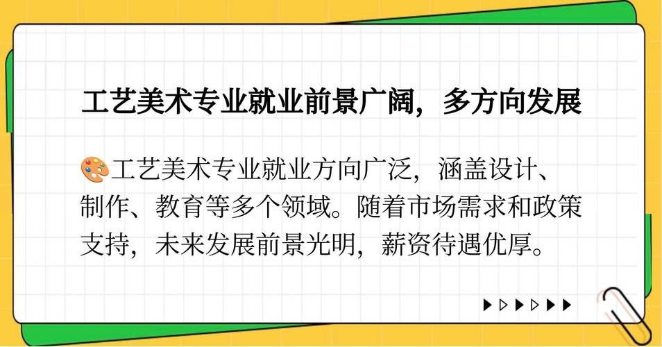 工艺美术就业方向和前景,工艺美术就业方向和前景好不好-第2张图片-职教招生网 工艺美术就业方向和前景,工艺美术就业方向和前景好不好-第2张图片-职教招生网