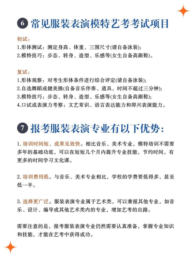 服装设计表演专业，服装设计表演专业大学排名-第2张图片-职教招生网