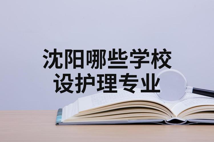 护理专业都是有啥学校_护理专业有什么学校名单-第3张图片-职教招生网 护理专业都是有啥学校_护理专业有什么学校名单-第3张图片-职教招生网
