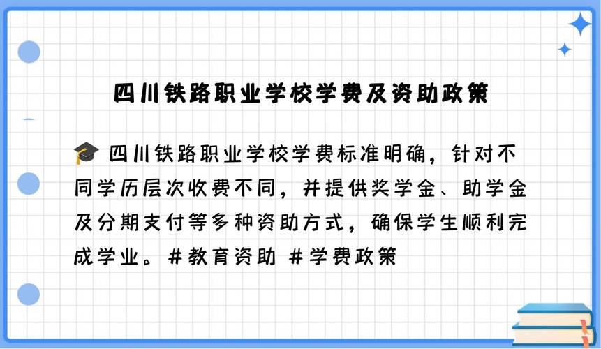 成都市铁路学校招生_成都铁路学校招生要求如下-第4张图片-职教招生网
