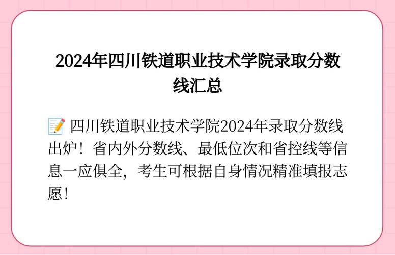 成都市铁路学校招生_成都铁路学校招生要求如下-第6张图片-职教招生网