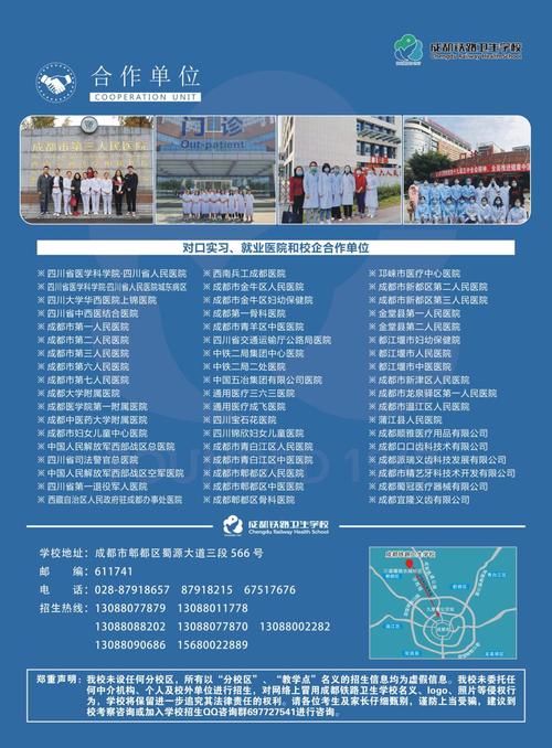 成都郫县铁路卫生学校招生简章_成都市郫县铁路卫生学校-第2张图片-职教招生网
