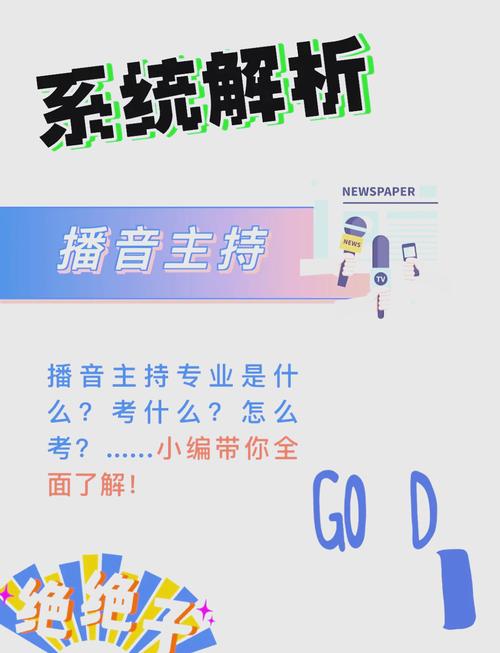 播音主持专业都有哪些-播音主持专业都有哪些课程?-第3张图片-职教招生网 播音主持专业都有哪些-播音主持专业都有哪些课程?-第3张图片-职教招生网