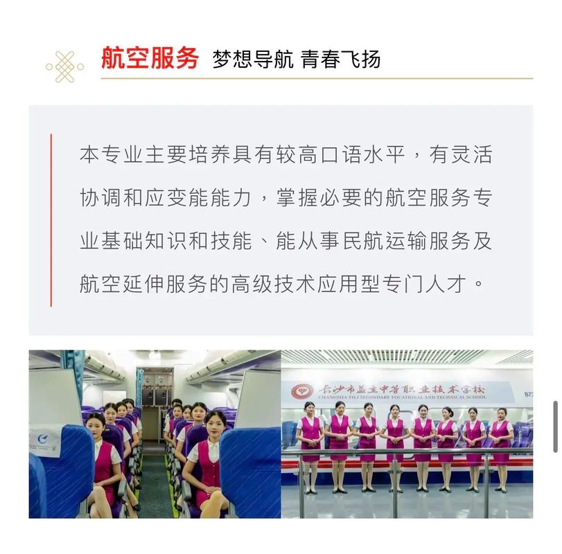 专业航空服务学什么-专业航空服务学什么的？-第2张图片-职教招生网