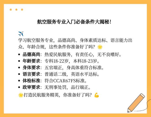 专业航空服务学什么-专业航空服务学什么的？-第3张图片-职教招生网