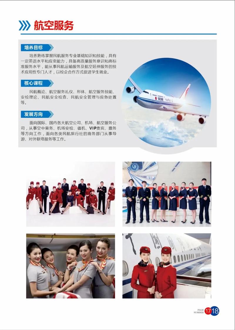 专业航空服务学什么-专业航空服务学什么的？-第5张图片-职教招生网