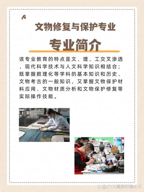文物保护和修复专业的大专院校-文物修复与保护专业大学排名？-第3张图片-职教招生网