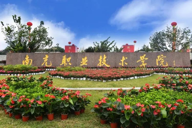 南充职业技术学校招生简章，南充职业技术学院招生计划-第4张图片-职教招生网