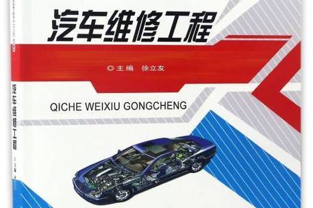 我想汽车维修应报什么专业_汽车维修专业要学什么-第4张图片-职教招生网 我想汽车维修应报什么专业_汽车维修专业要学什么-第4张图片-职教招生网