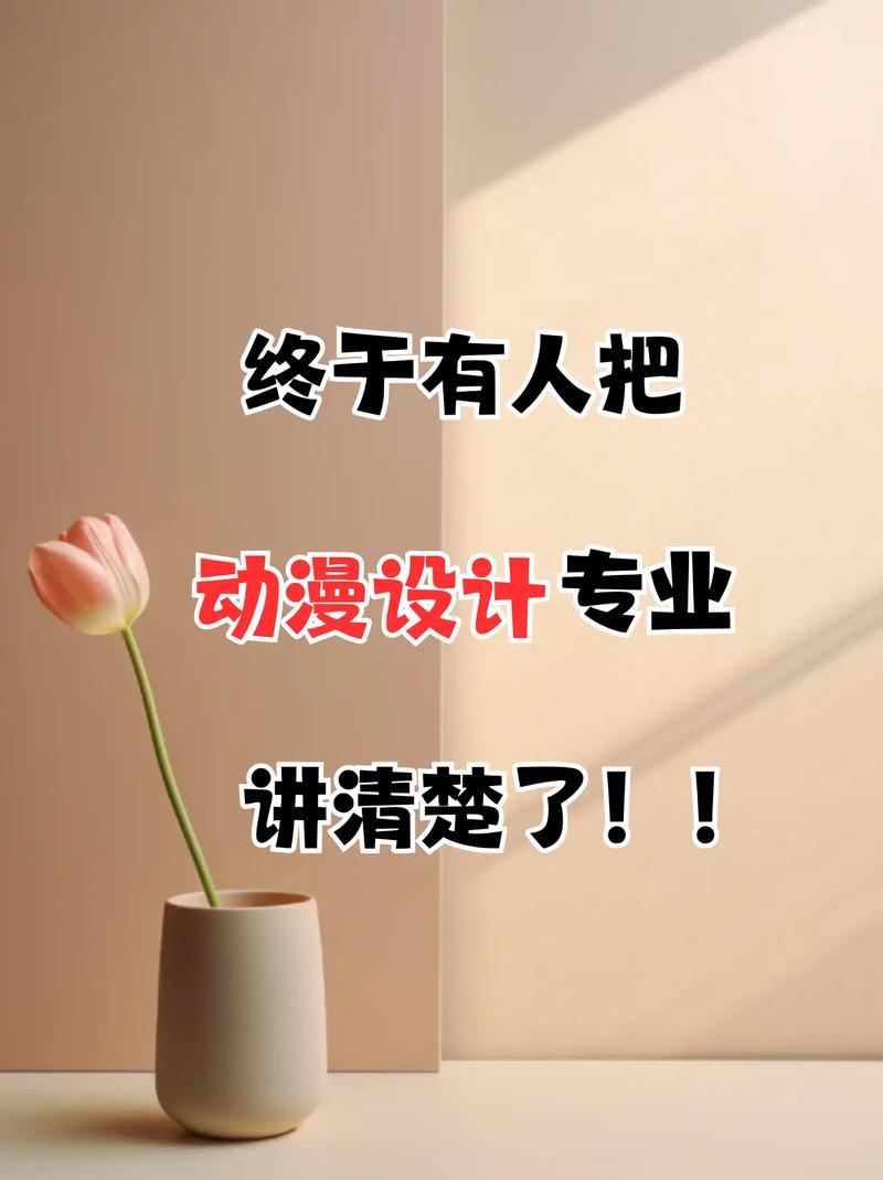 动漫设计专业了解_动漫设计专业干嘛的-第2张图片-职教招生网