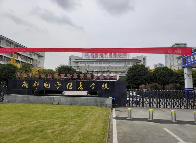 成都电子信息学校招生官方网站-成都电子信息学校在哪儿?-第4张图片-职教招生网 成都电子信息学校招生官方网站-成都电子信息学校在哪儿?-第4张图片-职教招生网