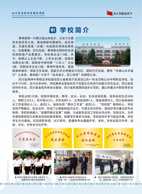 眉山青神职业学校招生要求,眉山青神职业技术学校好不好-第3张图片-职教招生网 眉山青神职业学校招生要求,眉山青神职业技术学校好不好-第3张图片-职教招生网